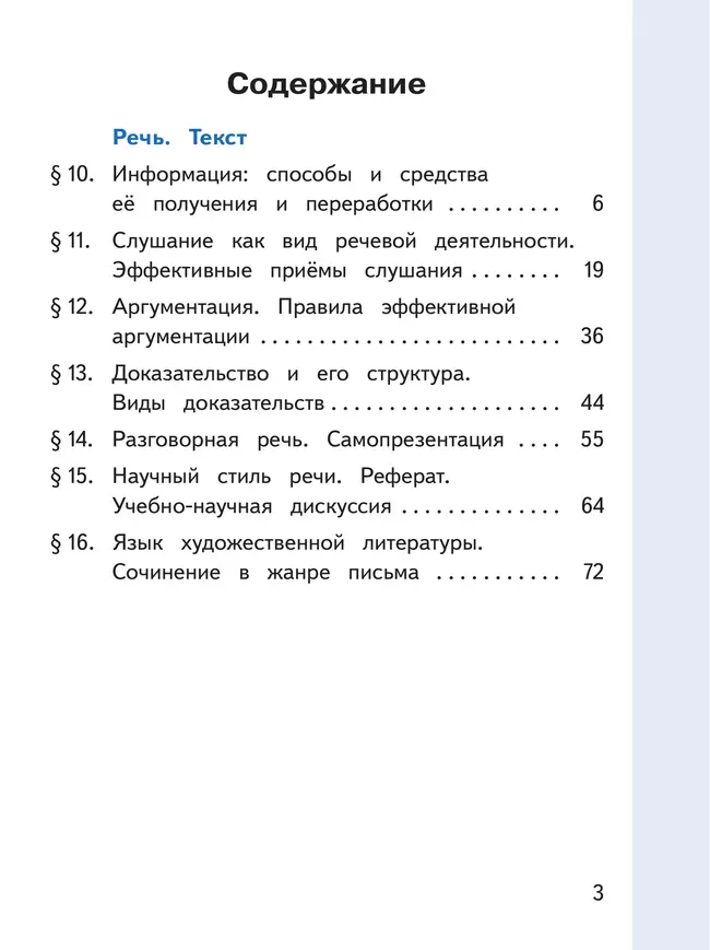 Русский родной язык. 8 класс. Учебное пособие. В 3 ч. Часть 3 (для слабовидящих обучающихся) 41 Русский родной язык. 8 класс. Учебное пособие. В 3 ч. Часть 3 (для слабовидящих обучающихся) 41