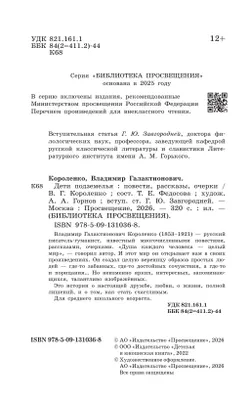 Дети подземелья. Повести, рассказы, очерки 15