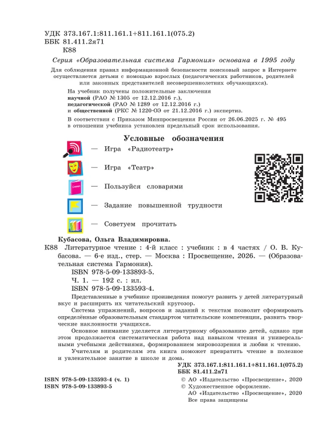 Литературное чтение. 4 класс. Учебник. В четырех ч. Часть 1 19 Литературное чтение. 4 класс. Учебник. В четырех ч. Часть 1 19