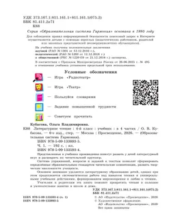 Литературное чтение. 4 класс. Учебник. В четырех ч. Часть 1 19