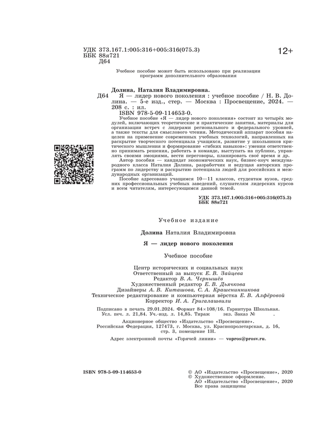 Я - лидер нового поколения. Учебное пособие 27