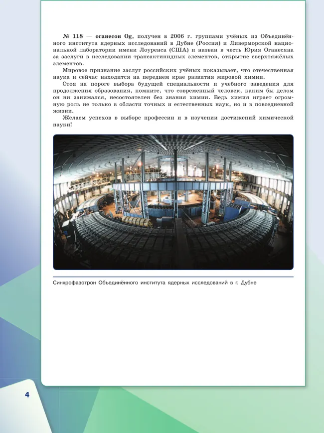 Химия. 11 класс. Базовый уровень. Учебник 6