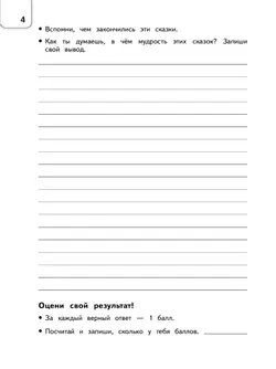 Обществознание. Секреты финансовой грамоты. Тренажёр. 3 класс 3