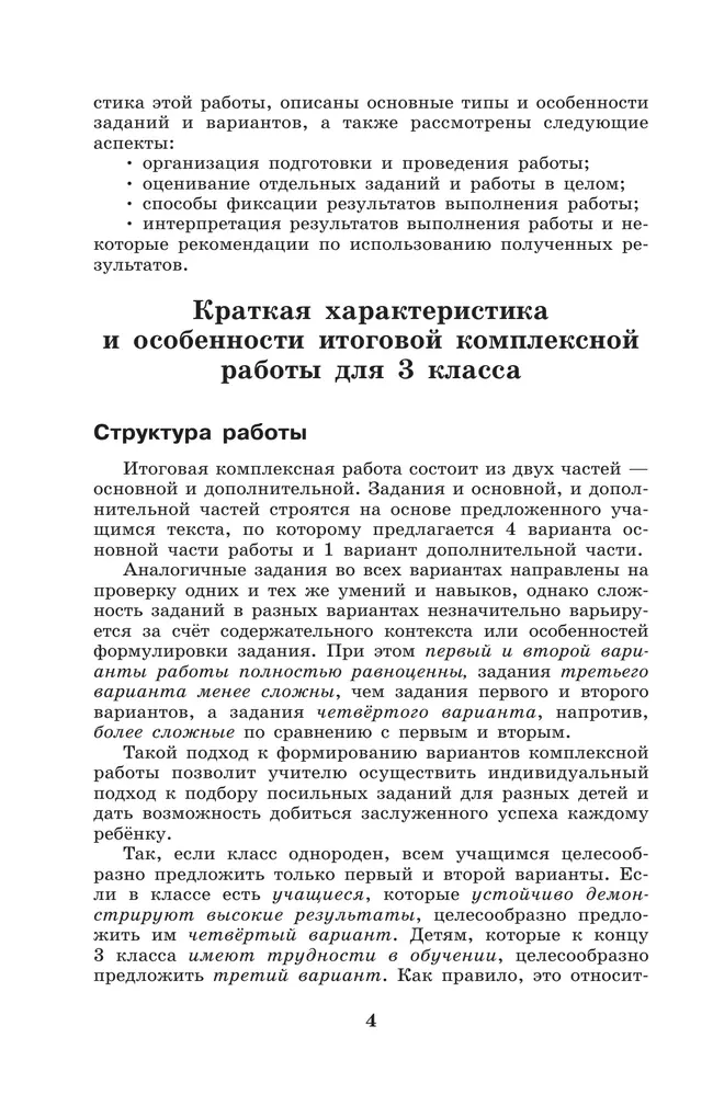 Мои достижения. Итоговые комплексные работы. 3 класс. 3