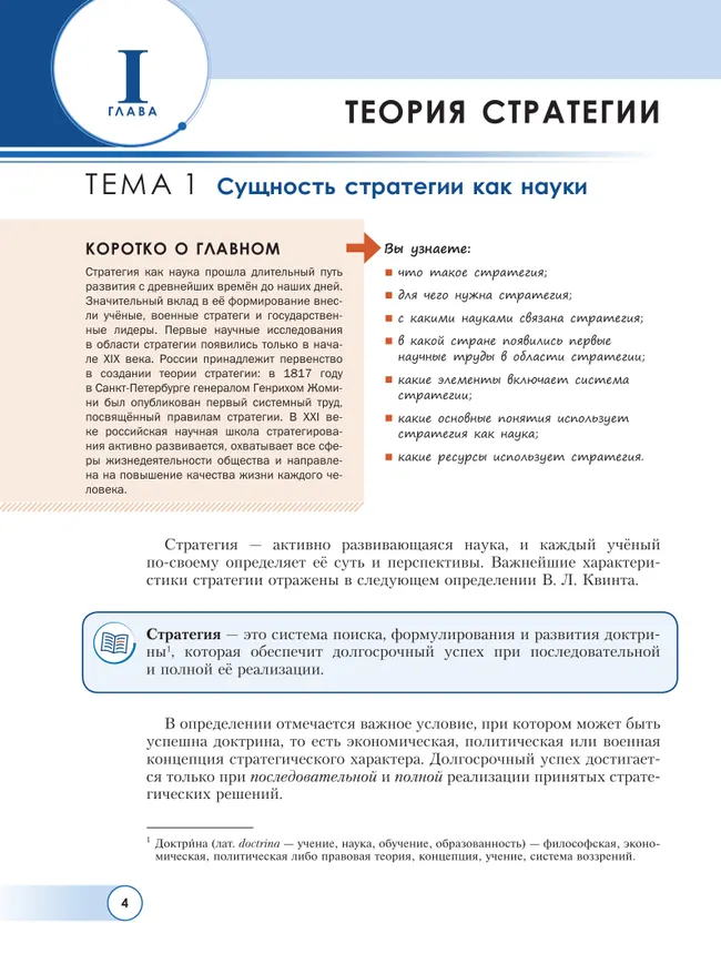 Стратегия. 10-11 классы. Учебное пособие 36