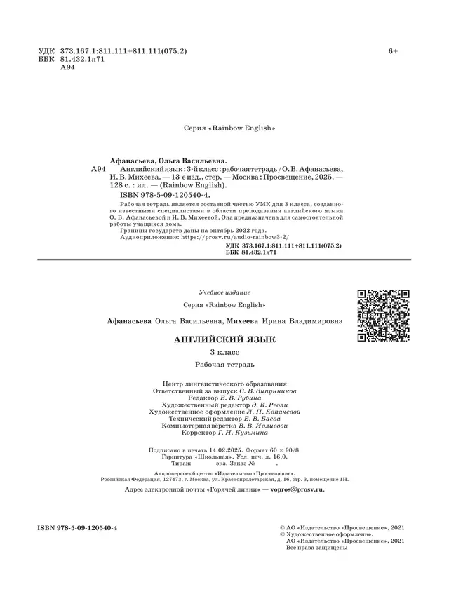 Английский язык. Рабочая тетрадь. 3 класс 23 Английский язык. Рабочая тетрадь. 3 класс 23
