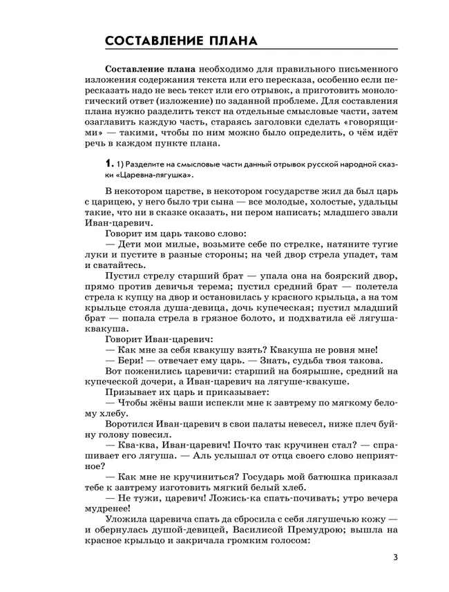 Учимся писать сочинение. 5-6 классы 16 Учимся писать сочинение. 5-6 классы 16