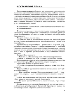 Учимся писать сочинение. 5-6 классы 16