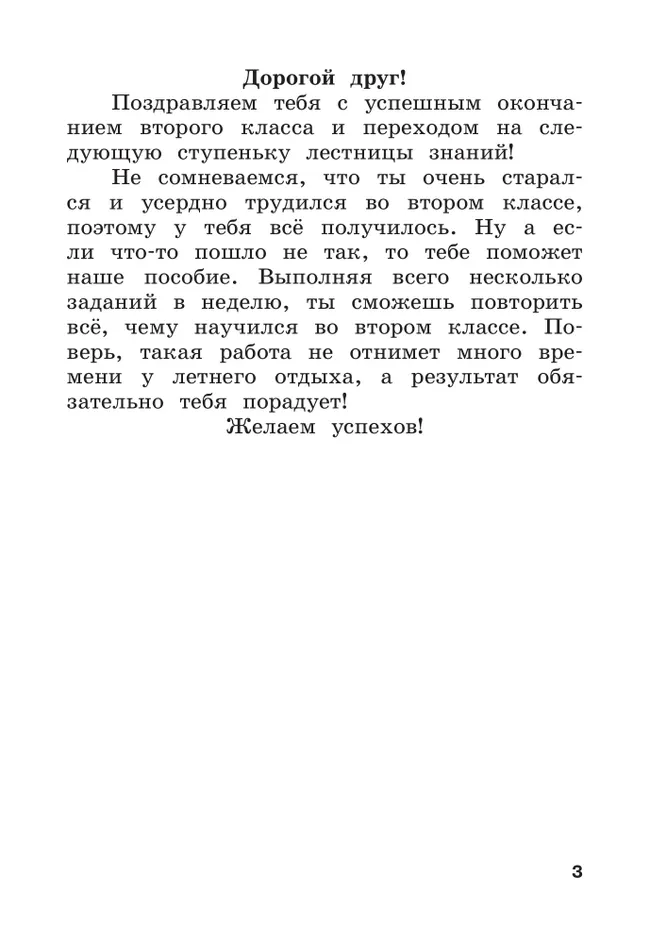 Русский язык. Летние задания. Переходим в 3 класс 35 Русский язык. Летние задания. Переходим в 3 класс 35