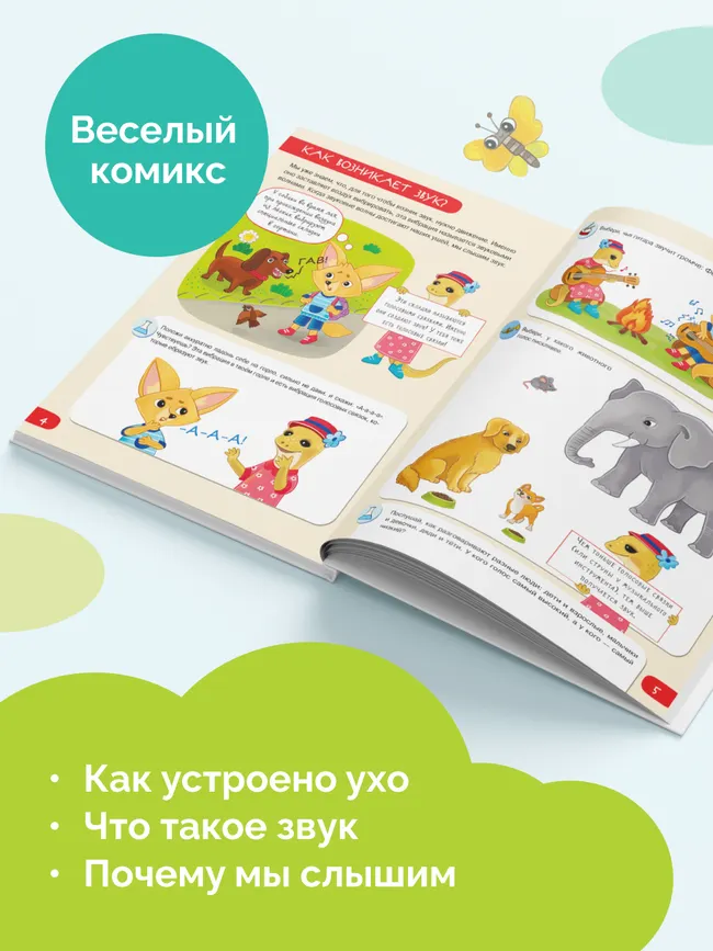 Органы чувств: слышу 3