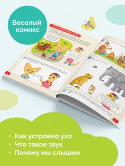 Органы чувств: слышу 3