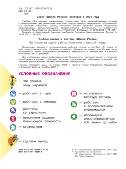 Окружающий мир. 3 класс. Учебник. В 2 ч. Часть 2 7