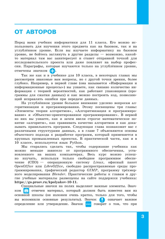 Информатика. 11 класс. Учебник (Базовый и углублённый уровни). В 2 ч. Часть 1 15
