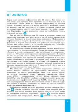 Информатика. 11 класс. Учебник (Базовый и углублённый уровни). В 2 ч. Часть 1 15