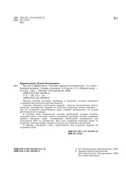 Быстро и эффективно. Типовые задания по математике. 5 класс. Базовый уровень. Тетрадь-тренажёр. Учебное пособие. В 2 частях. Ч. 2 7