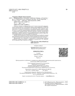 Информатика. 1 класс: рабочая тетрадь: в 2 ч. Часть 1 5