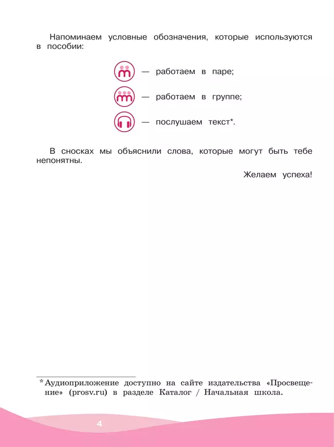 Грамотный читатель. Обучение смысловому чтению. 3-4 классы. 24