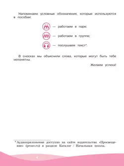 Грамотный читатель. Обучение смысловому чтению. 3-4 классы. 24