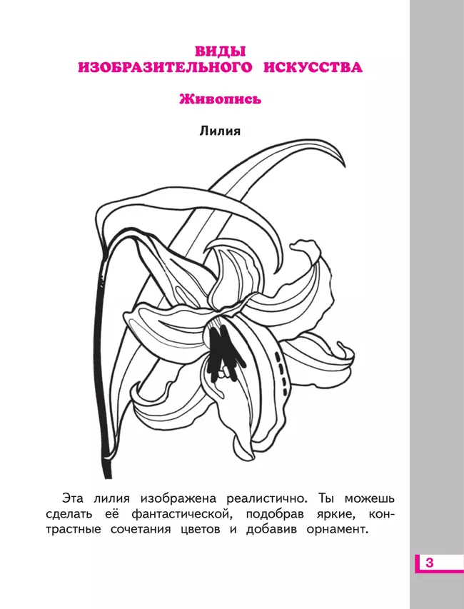 Сокольникова. ИЗО. 2 класс. Рабочая тетрадь 6
