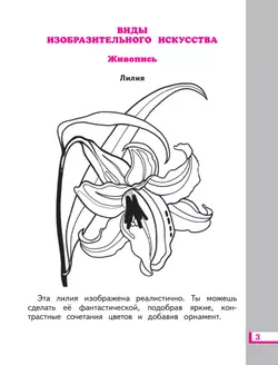 Сокольникова. ИЗО. 2 класс. Рабочая тетрадь 6