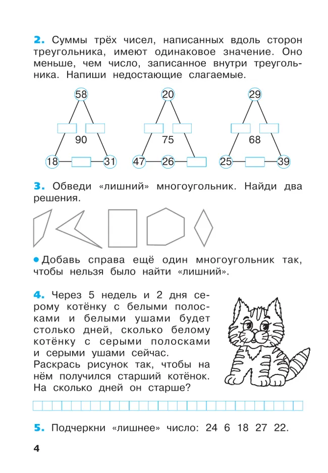Математика. Рабочая тетрадь. 2 класс. В 4-х частях. Часть 4 6