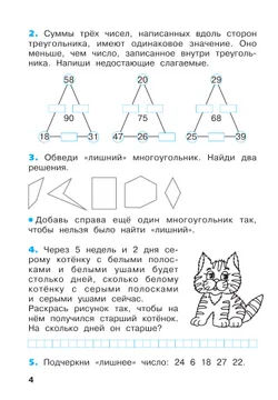 Математика. Рабочая тетрадь. 2 класс. В 4-х частях. Часть 4 6