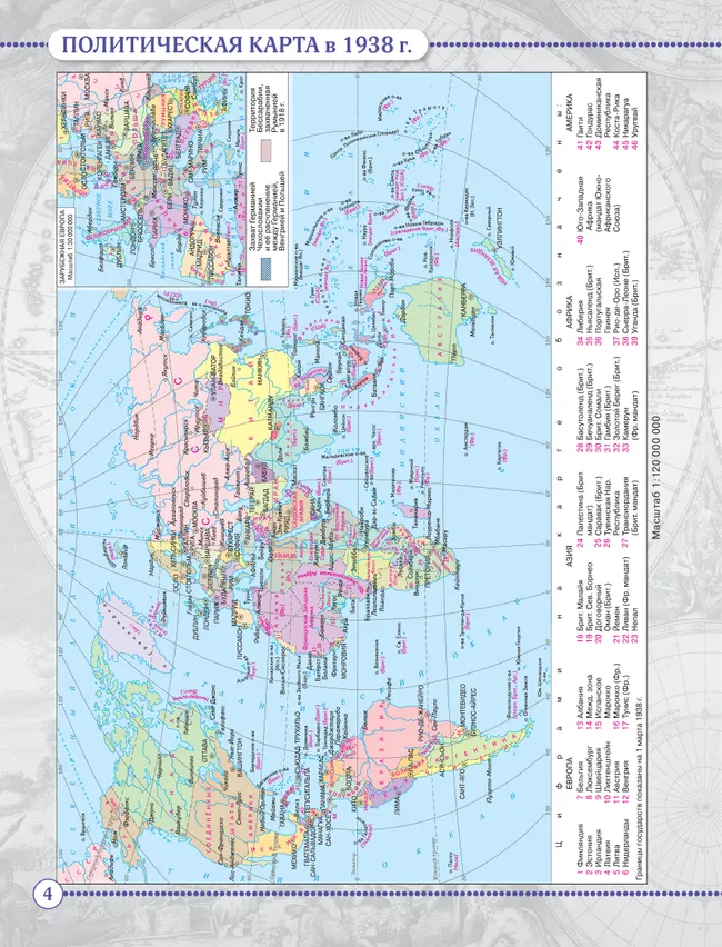 География. Атлас. 10-11 класс 34 География. Атлас. 10-11 класс 34