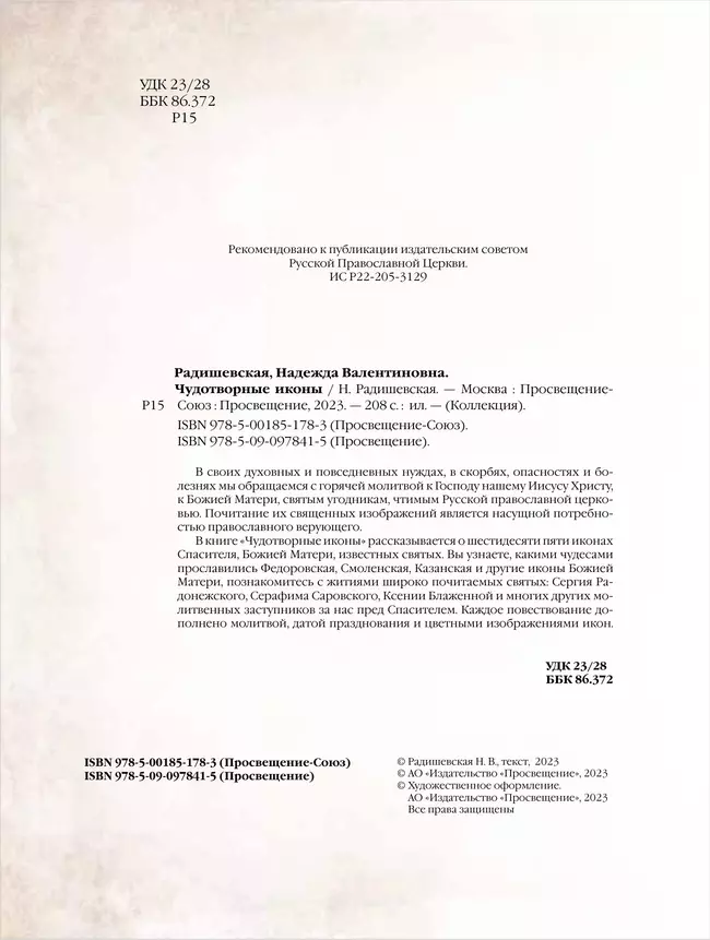 Чудотворные иконы 13