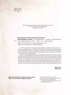 Чудотворные иконы 13