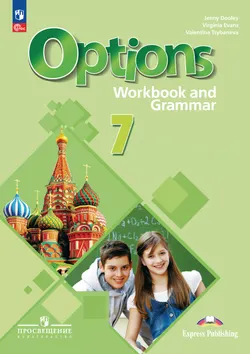 Английский язык. Второй иностранный язык. Рабочая тетрадь с грамматическим тренажером. 7 класс 1