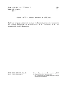 Алгебра. Рабочая тетрадь. 8 класс. В 2 частях. Ч.2 4