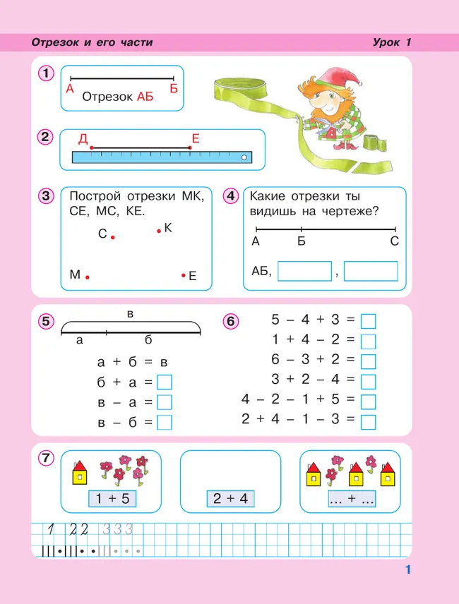 Математика. 1 класс. Учебное пособие - тетрадь.  В 3 частях. Часть 2 10