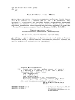 Русский язык. 3 класс. Учебное пособие. В 5 ч. Часть 5 (для слабовидящих обучающихся) 26