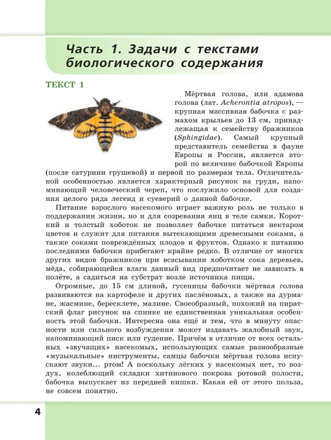 Биология. Физика. Химия. 10-11 класс. Сборник задач и упражнений 17