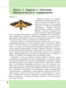Биология. Физика. Химия. 10-11 класс. Сборник задач и упражнений 17