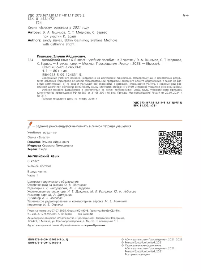 Английский язык. 6 класс. В 2-х частях. Часть 1. Учебное пособие 21