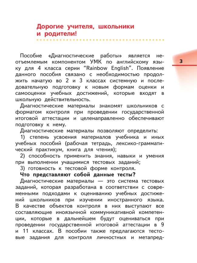 Английский язык. Диагностические работы. 4 класс 10