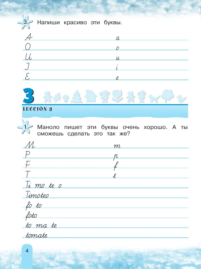 Испанский язык. Рабочая тетрадь. 2 класс. Углубленный уровень 9