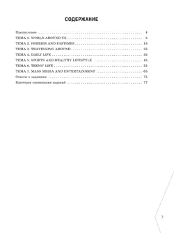 Английский язык. Диагностика планируемых результатов. 7 класс 20