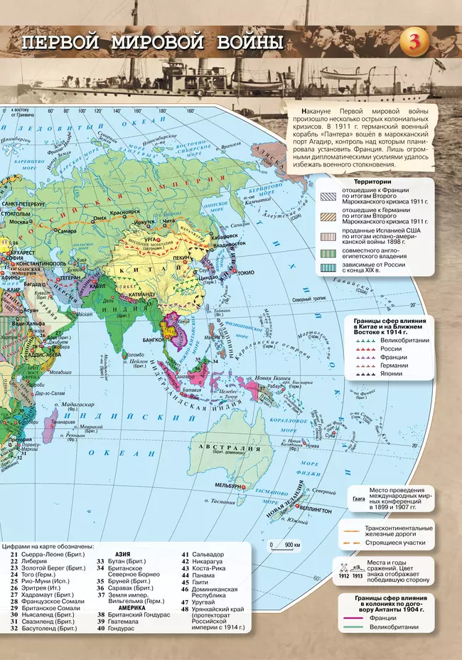 История. История Новейшего времени. Начало XX – начало XXI в. Атлас. 10-11 классы 4