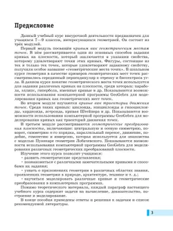Моя математика. Курс по выбору. Геометрия. 7-9 классы. Учебное пособие 2
