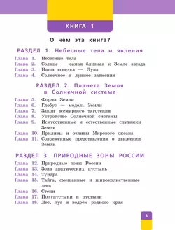 Окружающий мир. 4 класс. Учебник. В двух книгах. Книга 1 11