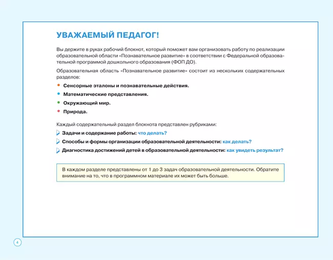 Блокнот педагога старшей группы детского сада. Познавательное развитие 14 Блокнот педагога старшей группы детского сада. Познавательное развитие 14