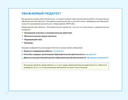Блокнот педагога старшей группы детского сада. Познавательное развитие 14
