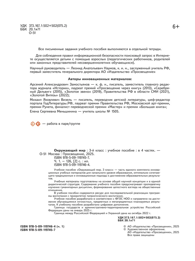 Окружающий мир. 3 класс. В 4-х частях. Часть 1 2