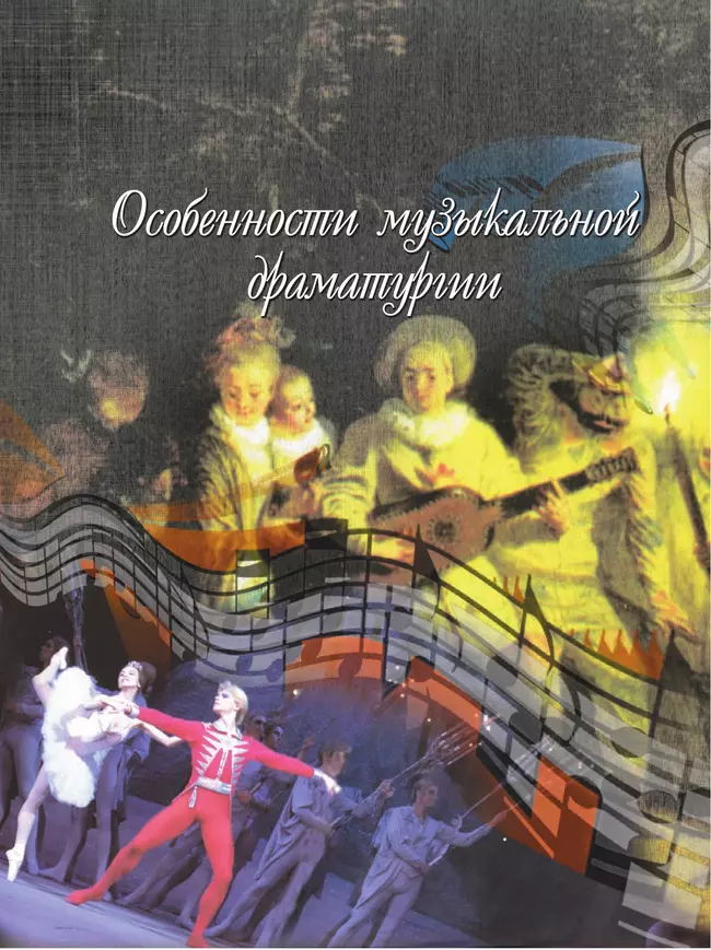 Музыка. 7 класс. Учебник 40