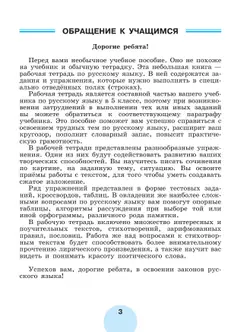 Русский язык. Рабочая тетрадь. 5 класс. В 2 ч. Часть 1 18