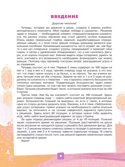 Мои первые победы в шахматах. Тетрадь-тренажер 3