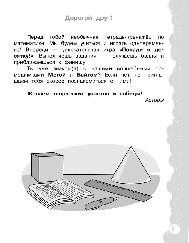 Попади в 10! Математика. 2 класс. Тетрадь-тренажер 13