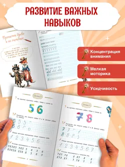 Учимся с Буратино. Прописи. 4–6 лет 9